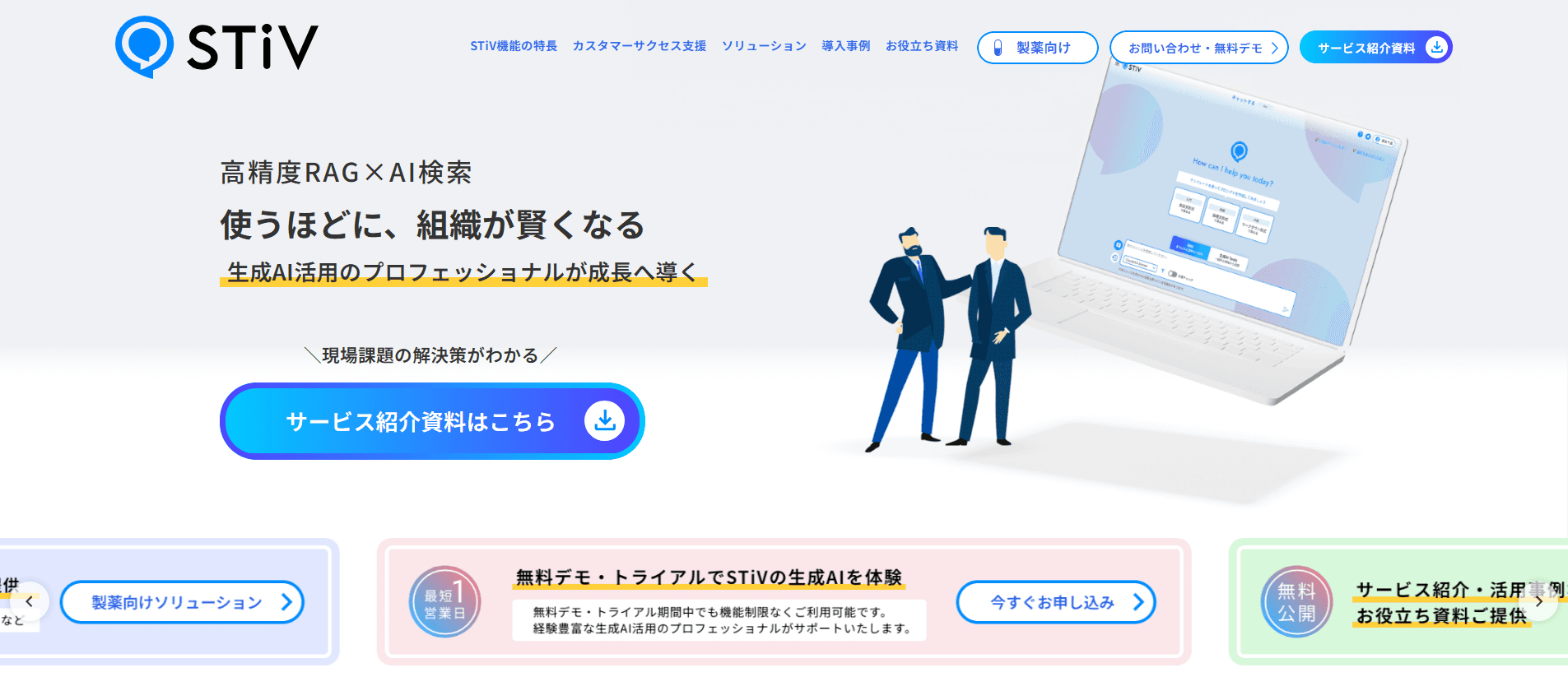 「STiV」サービスサイトをリニューアル、製薬向けページ新設