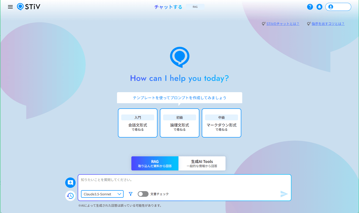 高精度RAG「STiV」に法人向け生成AI機能追加、ワンストップで生成AIフル活用を可能に【STiV新機能】